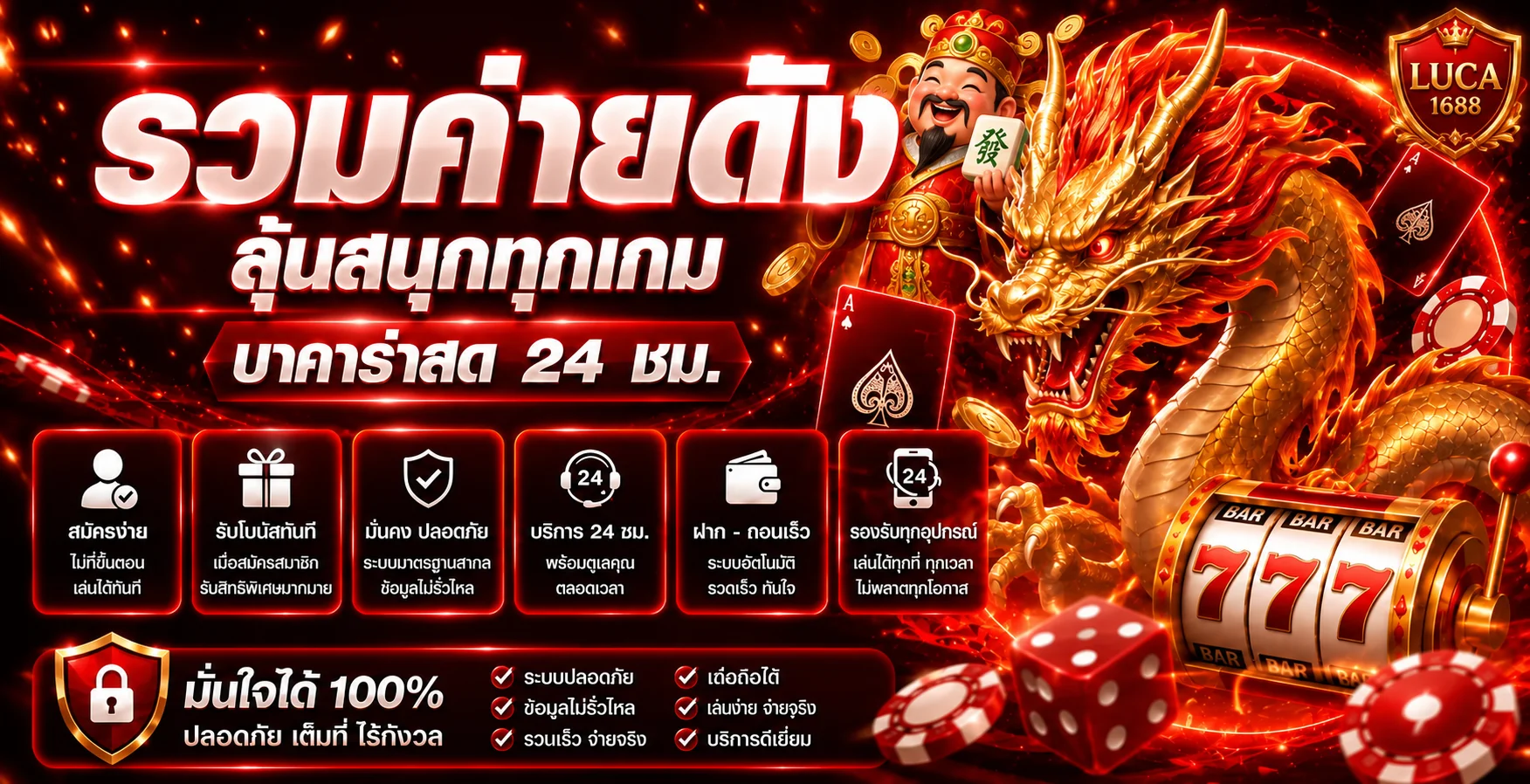 แบนเนอร์ luca1688 คาสิโนสดและบาคาร่า
